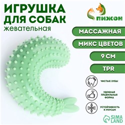 Игрушка массажная для собак «Креветка» 9 см, ТПР, микс цветов