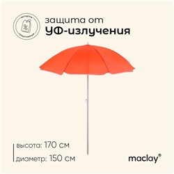 Зонт пляжный maclay «Классика», УФ-защита, d=150 cм, h=170 см, МИКС