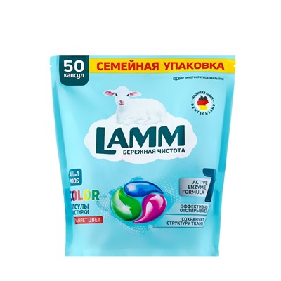 Капсулы для стирки LAMM Color, 50 шт.