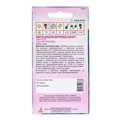 Семена Виола «Пауэ Клиа Пепл», F1, 8 шт., Sakata, «Агрос»