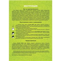 Color Mate Краска для волоc, Цвет Бургунд Тон 9.3. Без Аммиака (5 шт. х 15 г)