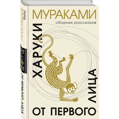 Эксмо Пелевин В.О., Мураками Х. "Набор: Виктор Пелевин "Тайные виды на гору Фудзи", Харуки Мураками "От первого лица" и календарь "Восхождение на Фудзи""
