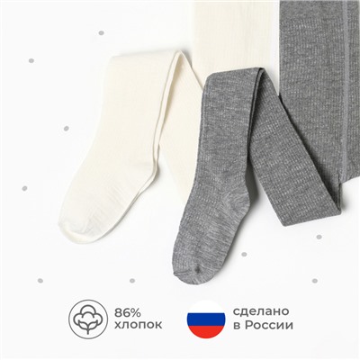 Набор детских колготок KAFTAN BASIC Melange, рост 92-98 см, молочный/серый