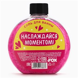 Соль для ванны «Лайф в Кайф», 350 г, аромат малины, BEAUTY FOX
