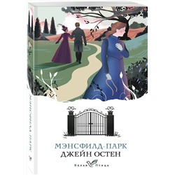 Эксмо Джейн Остен "Мэнсфилд-парк"
