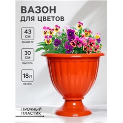 Кашпо для цветов уличное «Жасмин», 18 л, на ножке, коричневое