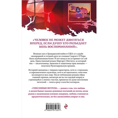 Эксмо Бронте Ш., Бронте Э., Митчелл М. и др. "Набор из 5-ти книг серии "Белая птица" (Грозовой перевал, Джейн Эйр, Маленькие женщины, Унесенные ветром)"