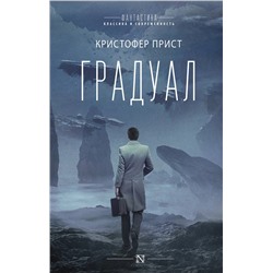 428316 АСТ Кристофер Прист "Градуал"