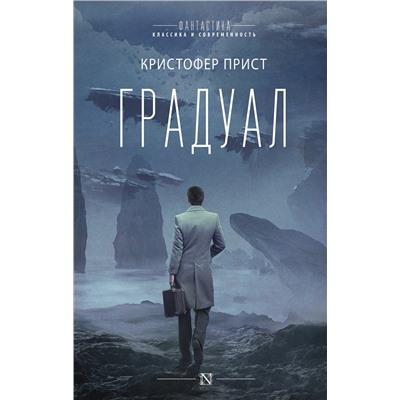 428316 АСТ Кристофер Прист "Градуал"