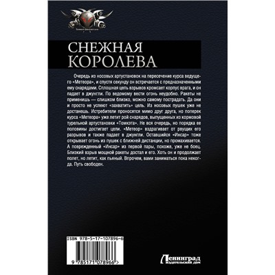 366791 АСТ Сергей Лысак "Снежная королева"