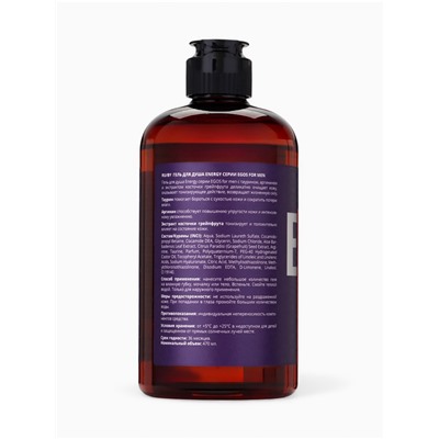 Гель для душа мужской EGOS for men Energy, 470 мл