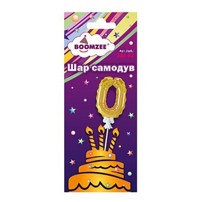 Шар "самодув" Цифра "0" золотая FBZ-03 BOOMZEE