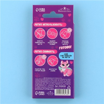 Детские накладные ногти «Кисуля», 24 шт.