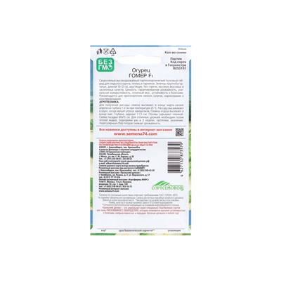 Семена Огурец "Гомер - корнишон", 10 шт