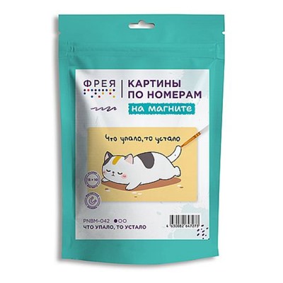 Картина по номерам 10х15 см "Что упало, то устало" (на магните) живопись с красками и кистью PNBM-042 ФРЕЯ