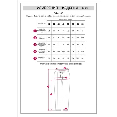 Брюки из эластичного футера