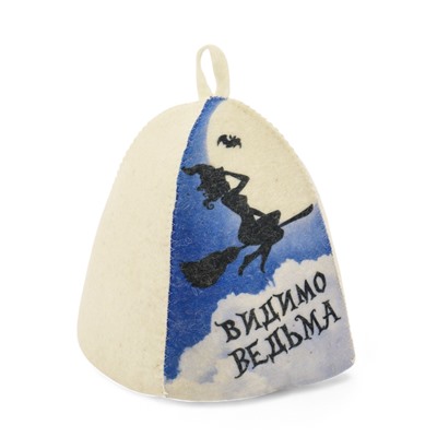 Шапка для бани и сауны «Видимо ведьма», полиэфир 70%, шерсть 30%