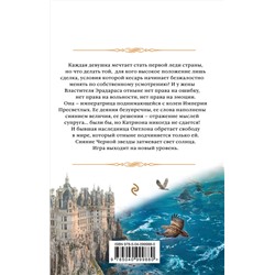 Эксмо Елена Звездная "Катриона: Сияние Черной звезды"
