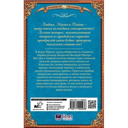 АСТ Любовь Черникова "Любимая воина и источник силы"