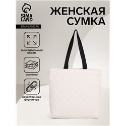 Сумка-шопер женская на молнии, размер 32×10×31 см, молочная
