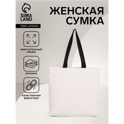 Сумка-шопер женская на молнии, размер 32×10×31 см, молочная