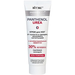 Фармакос  PANTHENOL Urea Крем д/ног 75мл от сух.трещин, моз. натопт. с антибак.эфф. 30% мочев. /20