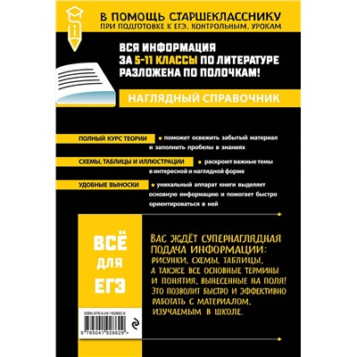 Эксмо Е. А. Маханова "Литература"