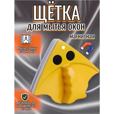 Магнитная щетка для окон 60277