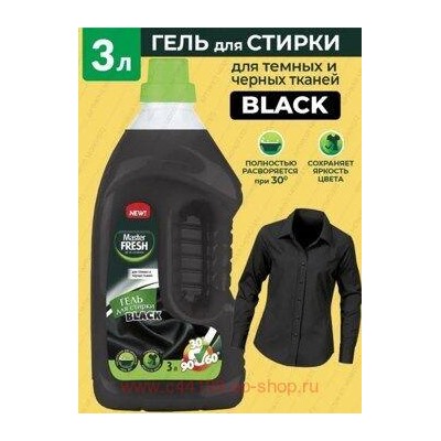 MASTER FRESH Гель для стирки 3л BLACK для черных тканей, флакон 0419