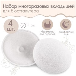 Вкладыши для груди M&B, многоразовые, набор 4 шт., белый