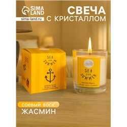 Свеча с кристаллом внутри Sea and Summer Jasmine Pearls, 120 г, соевый воск, жасмин