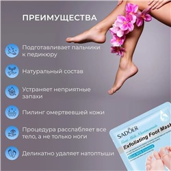SADOER Восстанавливающая маска-носочки для ног с экстрактом козьего молока от трещин и шелушения