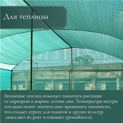 Сетка затеняющая, 5×3 м, плотность 55 г/м², зелёная, в наборе 15 клипс