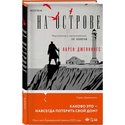 Эксмо Карен Дженнингс "На острове"