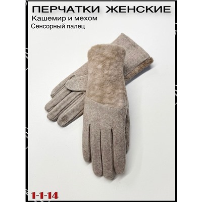 Женские Перчатки