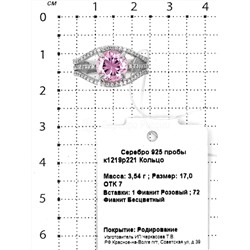 Кольцо из серебра с фианитами родированное 925 пробы к1219р221
