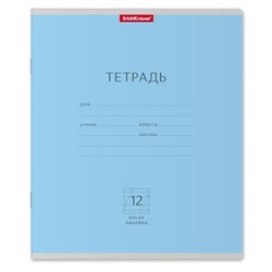 Тетрадь  12л  1 класс косая линия "Классика" голубая 35195 ErichKrause