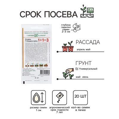 Семена Огурец «Изумрудные серёжки», F1, корнишон, 20 шт., «1+1-Гавриш»