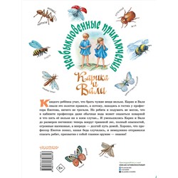 АСТ Ларри Ян "Необыкновенные приключения Карика и Вали"