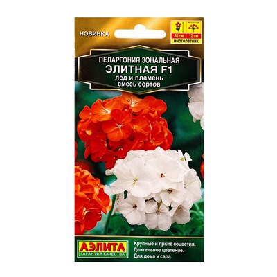 Семена цветов Пеларгония Элитная F1 лёд и пламень, смесь сортов Мн Золотая серия, Ц/П,5 шт.