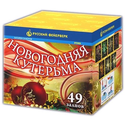 Фейерверк Р7323 Новогодняя кутерьма (0,8" х 49)