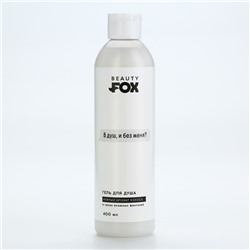 Гель для душа «В душ?», 400 мл, аромат кокоса, 18+, Beauty Fox