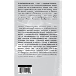 АСТ Берил Бейнбридж "Грандиозное приключение"