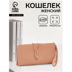 Кошелёк женский на кнопке, 19×2×9.5 см, однотонный, розовый