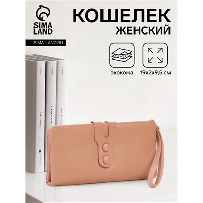 Кошелёк женский на кнопке, 19×2×9.5 см, однотонный, розовый
