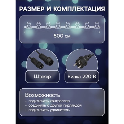 Гирлянда «Белт-лайт» 5 м с насадками «Лампочки», IP44, УМС, тёмная нить, 10 LED, свечение мульти, 220 В
