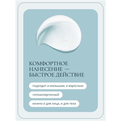 Детский крем SOS с пантенолом Baby Balance для чувствительной и очень сухой кожи, 75 мл ﻿