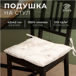 Подушка Этель «Flower herbarium» 42×42 см, 100% хл, репс 210 г/м²