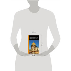 Эксмо Чернобережская Е.П. "Санкт-Петербург: путеводитель. 14-е изд., испр. и доп."