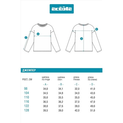 Джемпер ACOOLA, 1198020